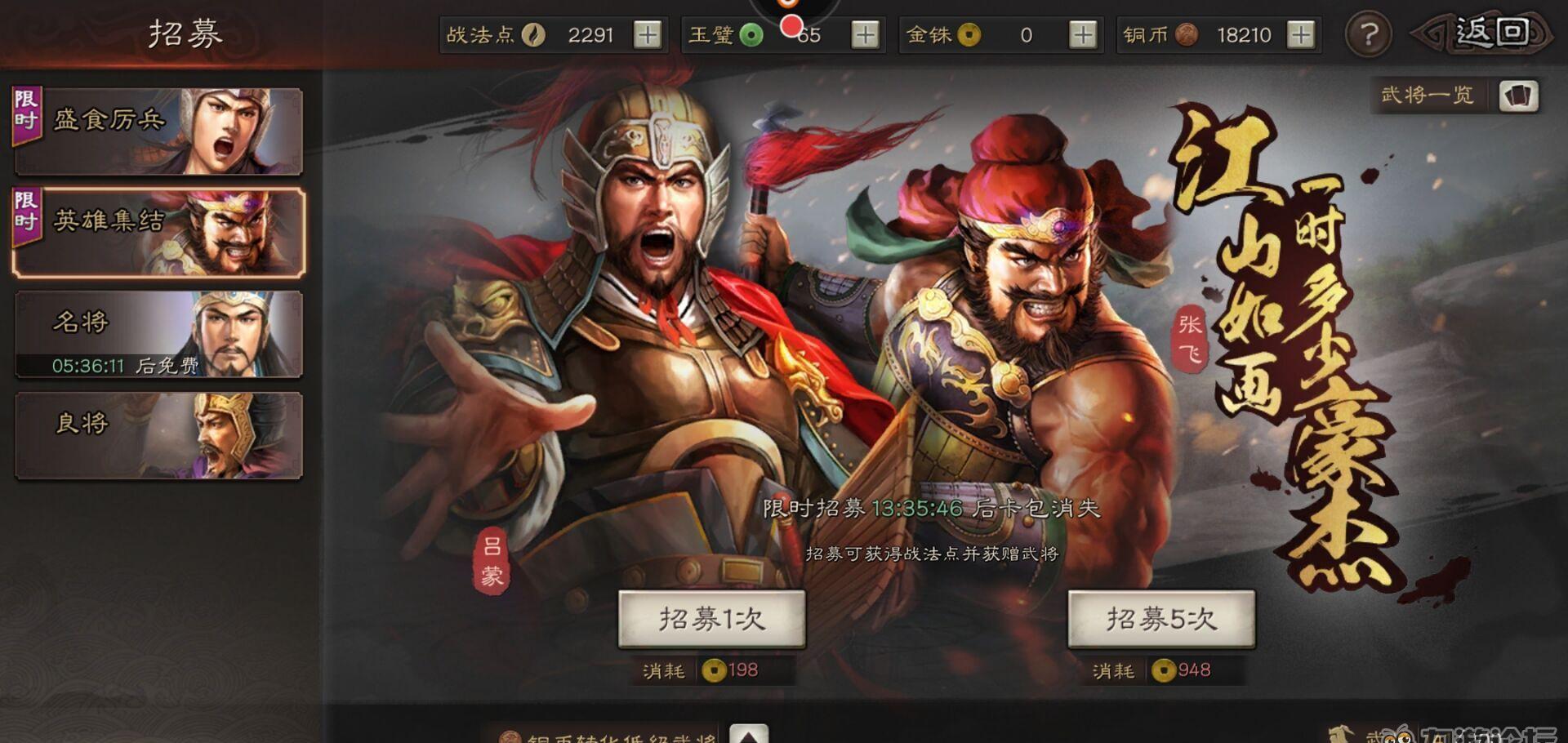 三国志策略：战火英雄，智慧纷飞