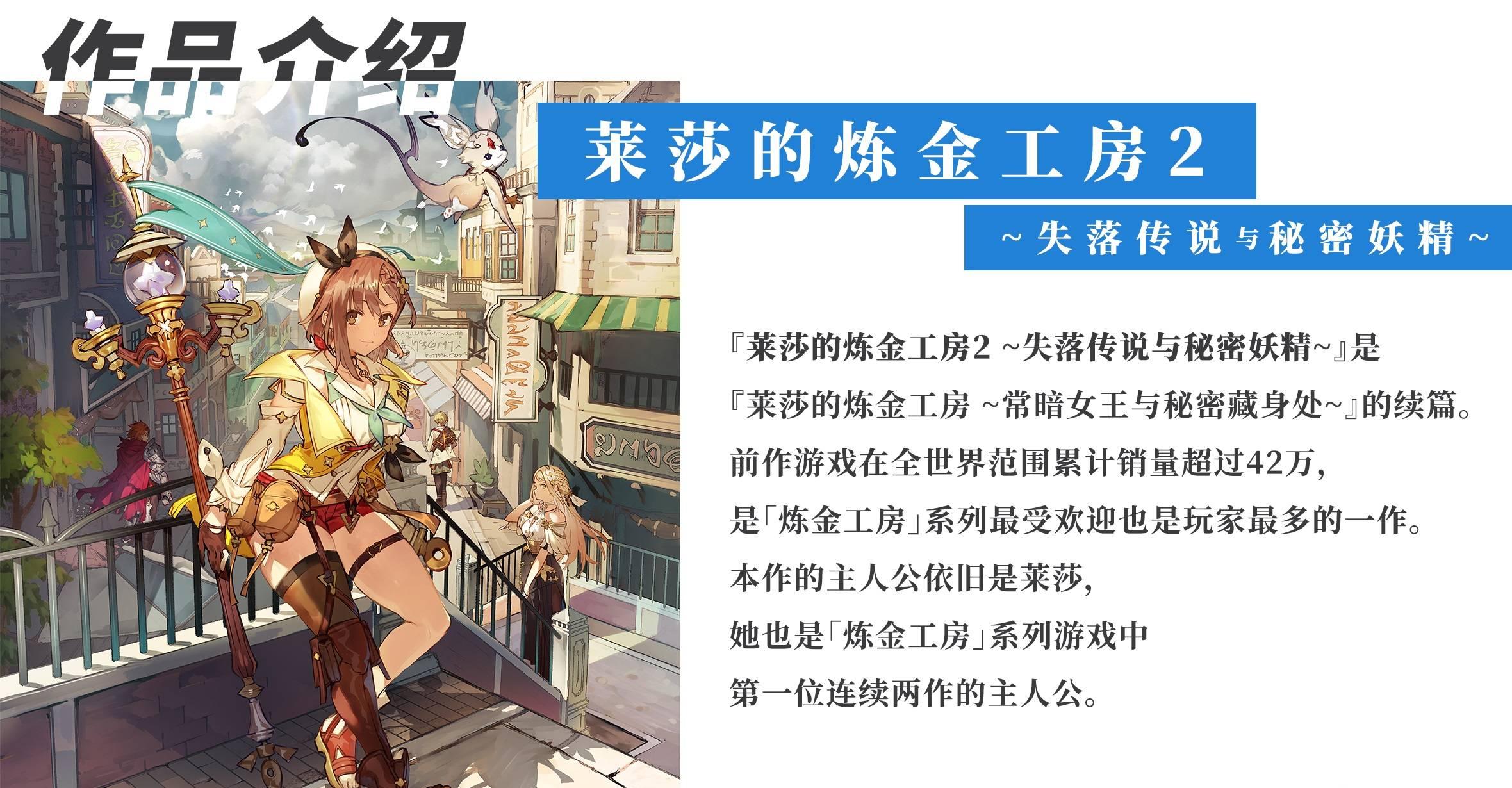 魔法冒险世界：莱莎炼金工房！