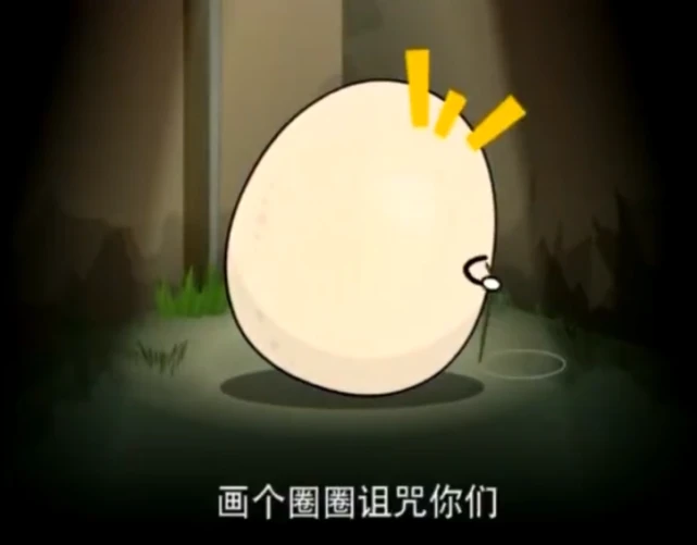 画个圈圈诅咒你歌词 马旭东让心寒