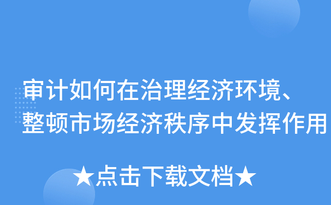 扰乱法庭秩序行为_混沌与秩序:市场化政府经济行为的中国式建构_混沌的秩序