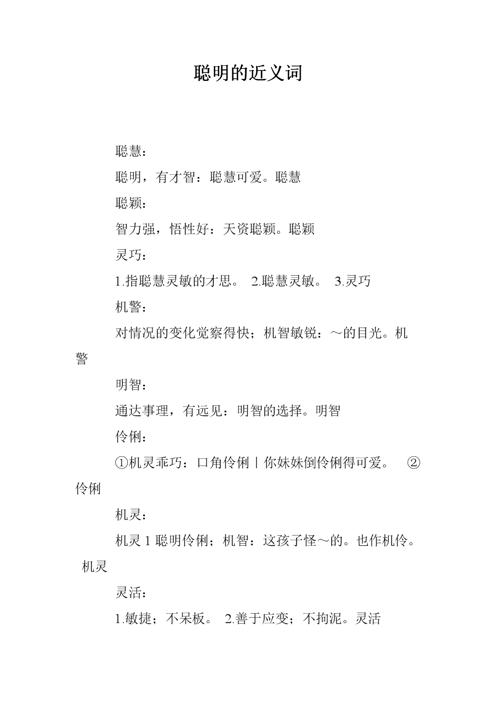 近义词神奇的近义词是什么_神奇的近义词_近义词神奇的近义词