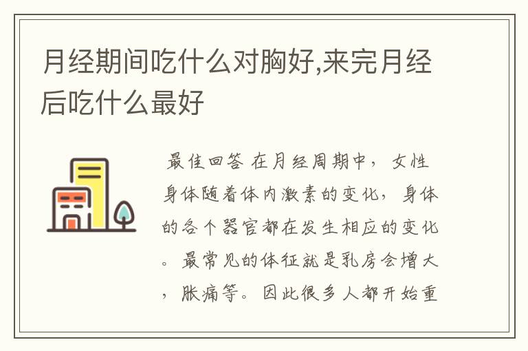 月经前胸胀胀的_月经胀前胸好痛正常吗_月经前胸胀好吗