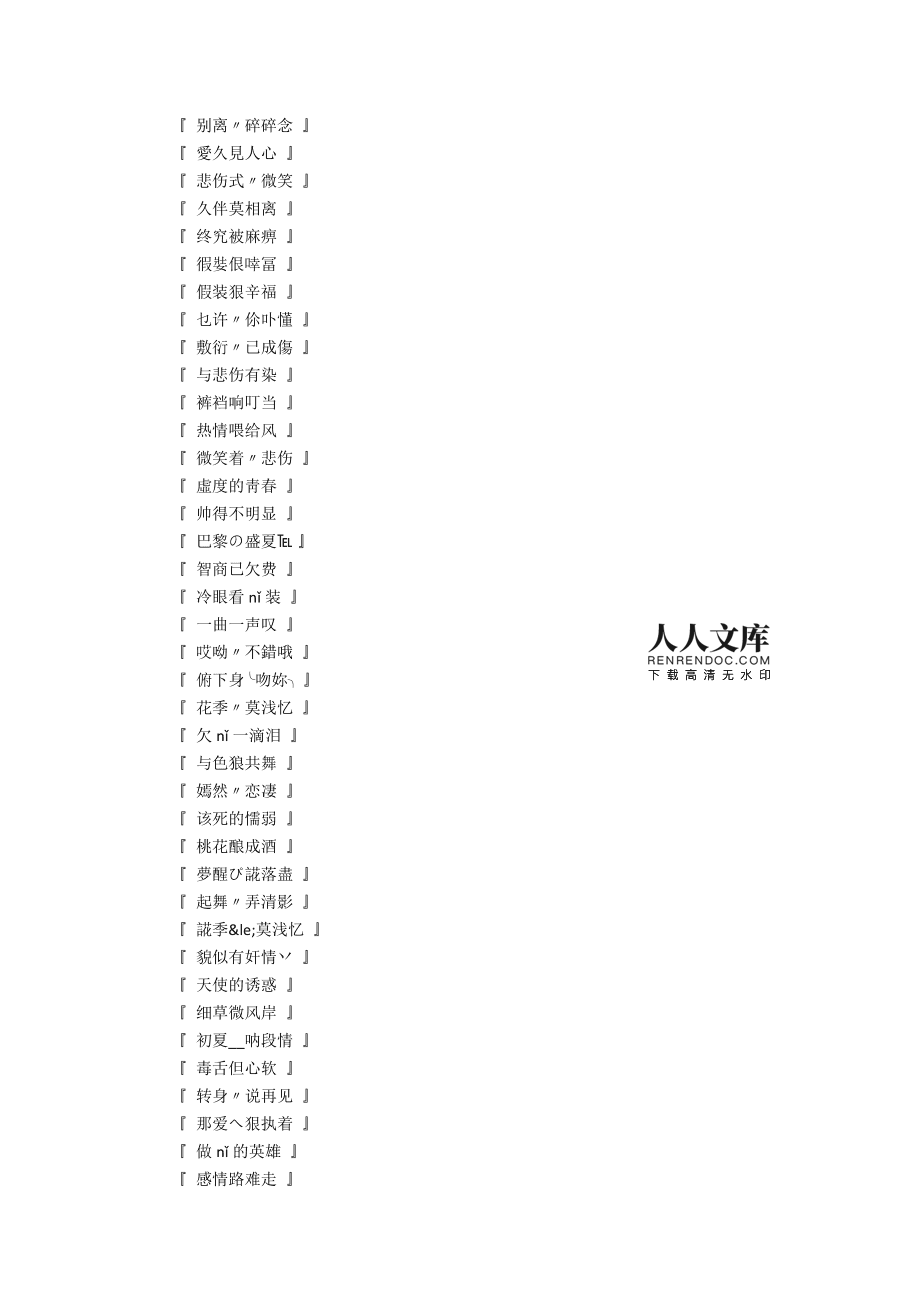 昵称重复游戏ID_游戏昵称重复_重复游戏名字在线制作