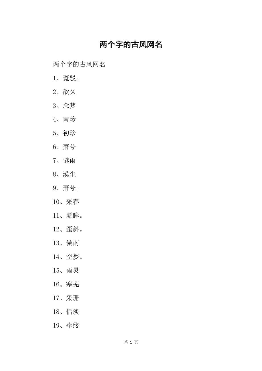 游戏昵称重复_昵称重复游戏ID_重复游戏名字在线制作