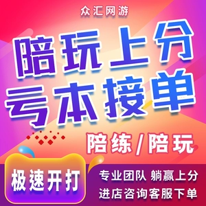 陪练游戏一般多少钱一个小时_陪练游戏王者_游戏陪练