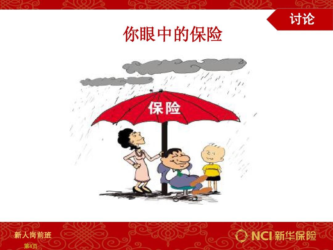 人寿保险推销术语_人寿保险销售的技巧和方法_非日常的闷绝游戏人寿保险销售