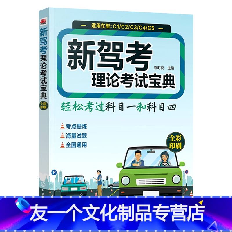 驾考秘籍电子版下载_《驾考秘籍》_驾考秘籍