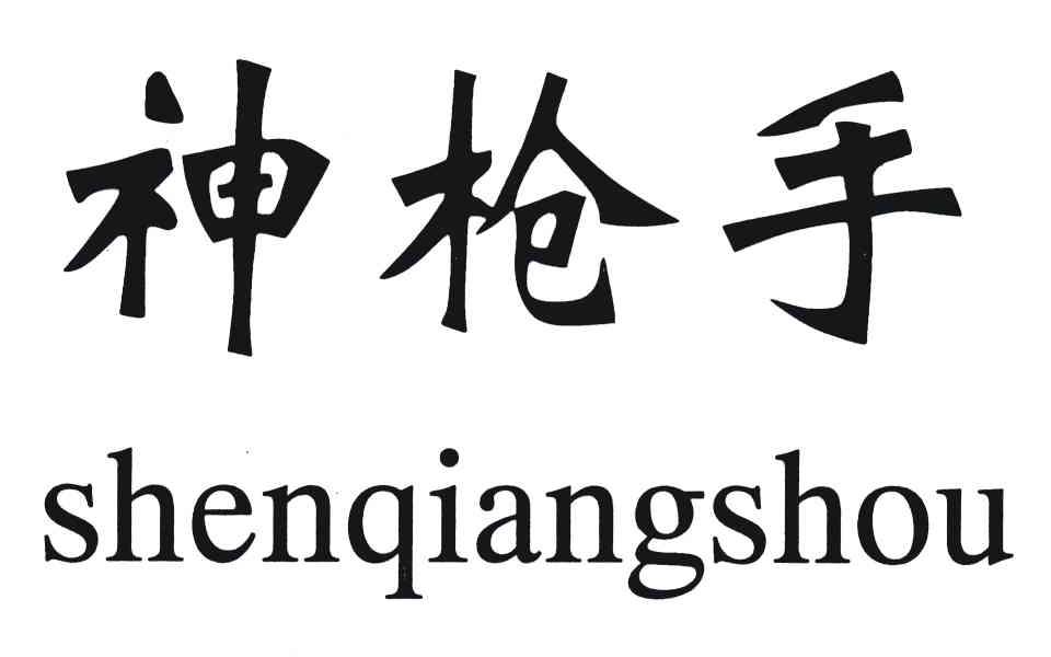 特种神枪手4：保卫和平，如何保存？