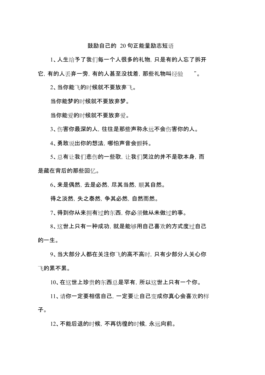 晨会正能量游戏，让你不再无聊！