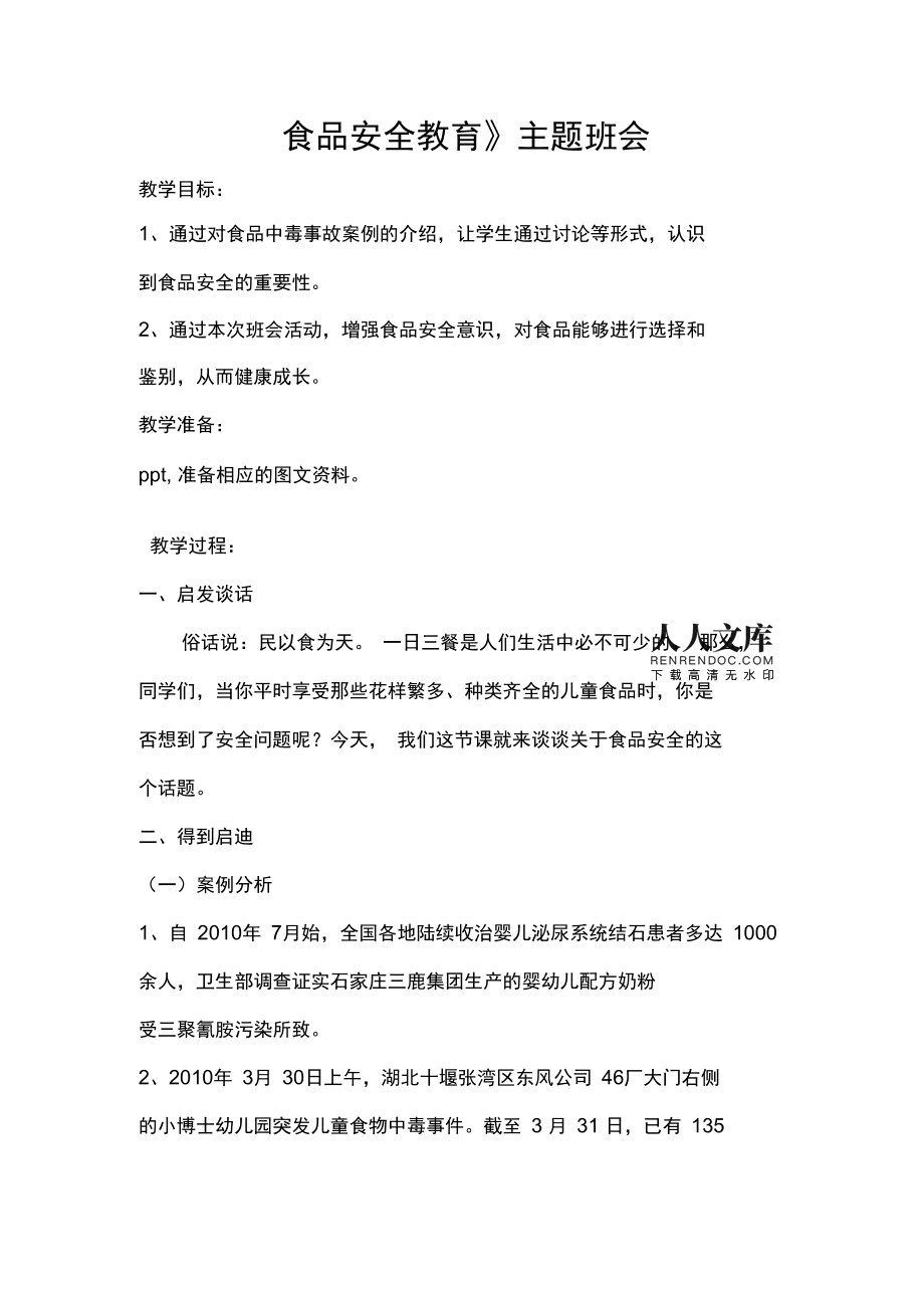 班会游戏_班会游戏活动_班会游戏适合集体玩的