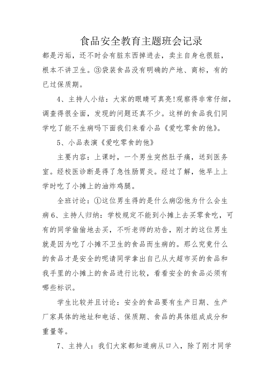 班会游戏适合集体玩的_班会游戏_班会游戏活动