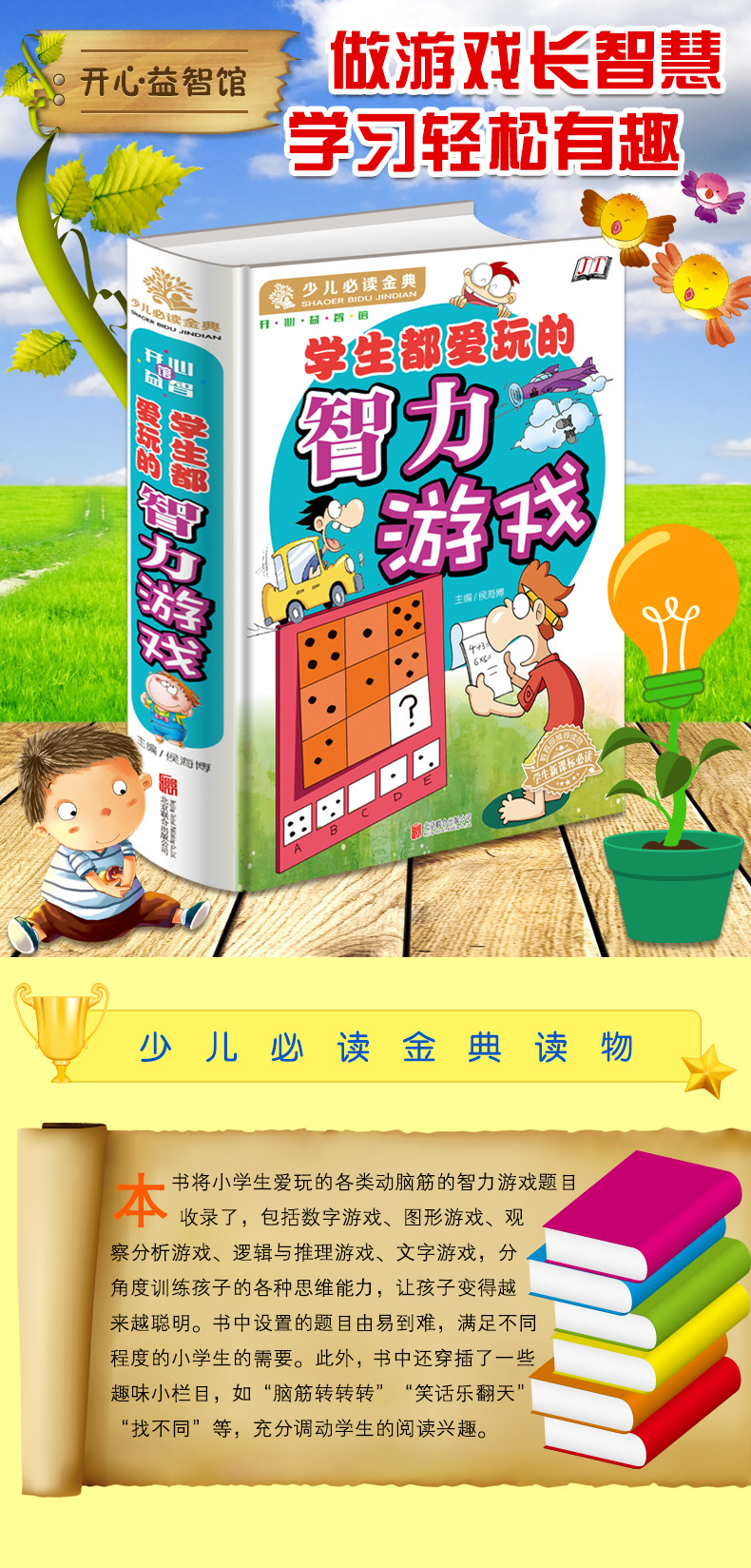 学前儿童的典型游戏：益智乐趣！