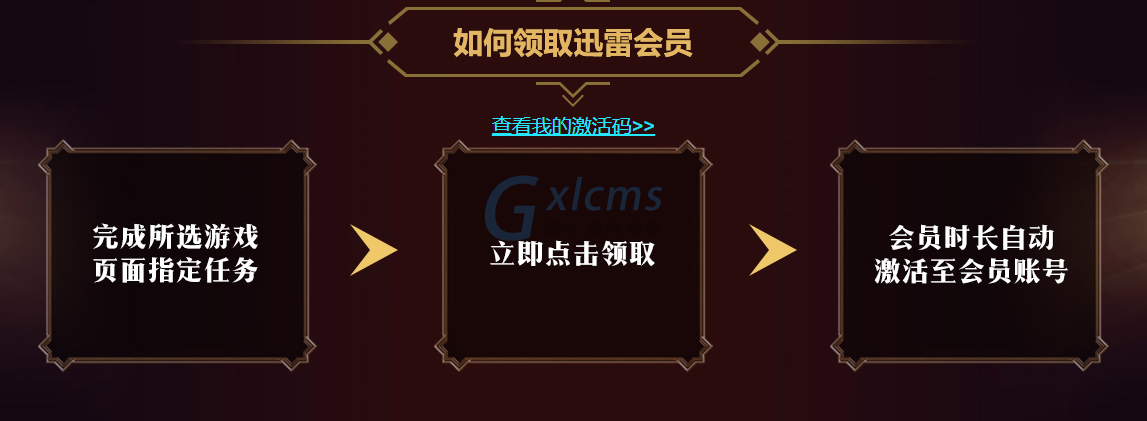 迅雷游戏加速不能和迅雷会员一起了_迅雷会员加速有限制吗_迅雷普通会员加速