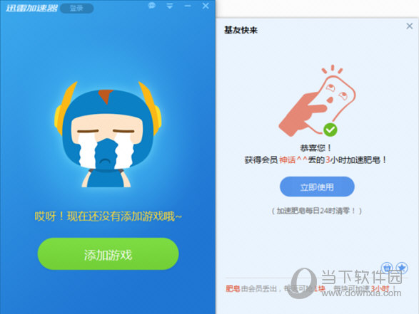 迅雷普通会员加速_迅雷游戏加速不能和迅雷会员一起了_迅雷会员加速有限制吗