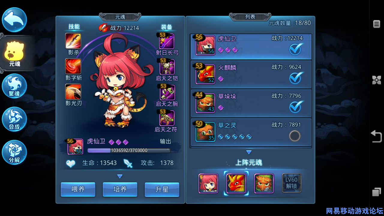网易游戏论坛App：必备的应用程序——分享攻略技巧