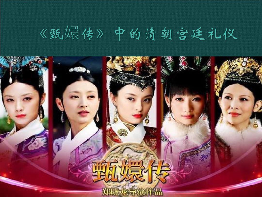 杨心仪甄嬛传剧照_杨睿迪甄嬛传_甄嬛传杨心怡