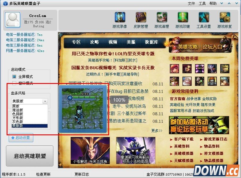 英雄联盟盒子，让你玩LOL更爽！
