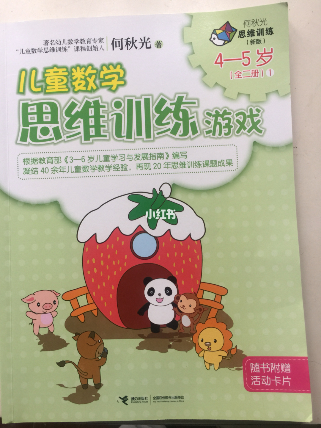 儿童数学思维训练游戏_培养孩子数学思维的小游戏_数学思维训练小游戏