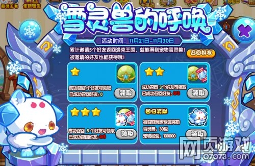 雪灵兽的王国