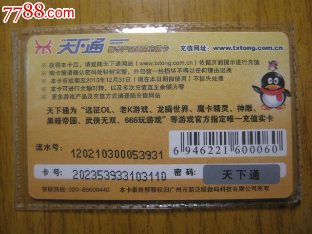 游戏畅通路：代理充值卡提速！