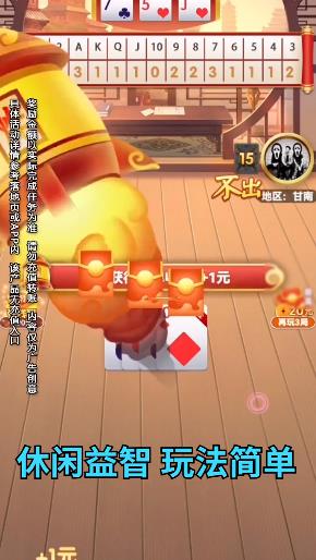 斗地主游戏：娱乐赚钱一体