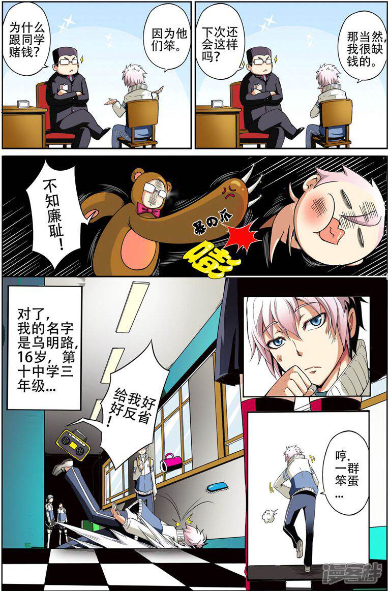 欺诈游戏漫画：目瞪口呆！
