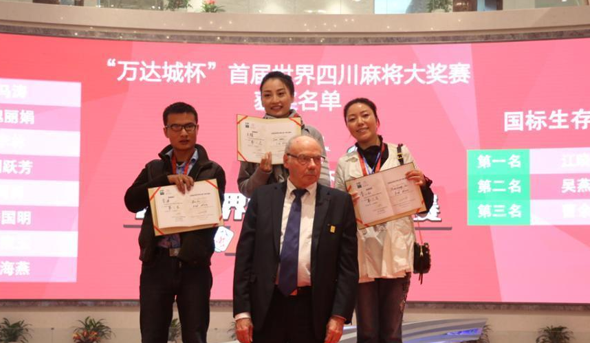 世界麻将锦标赛_麻将世界锦标赛冠军_麻将世锦赛冠军