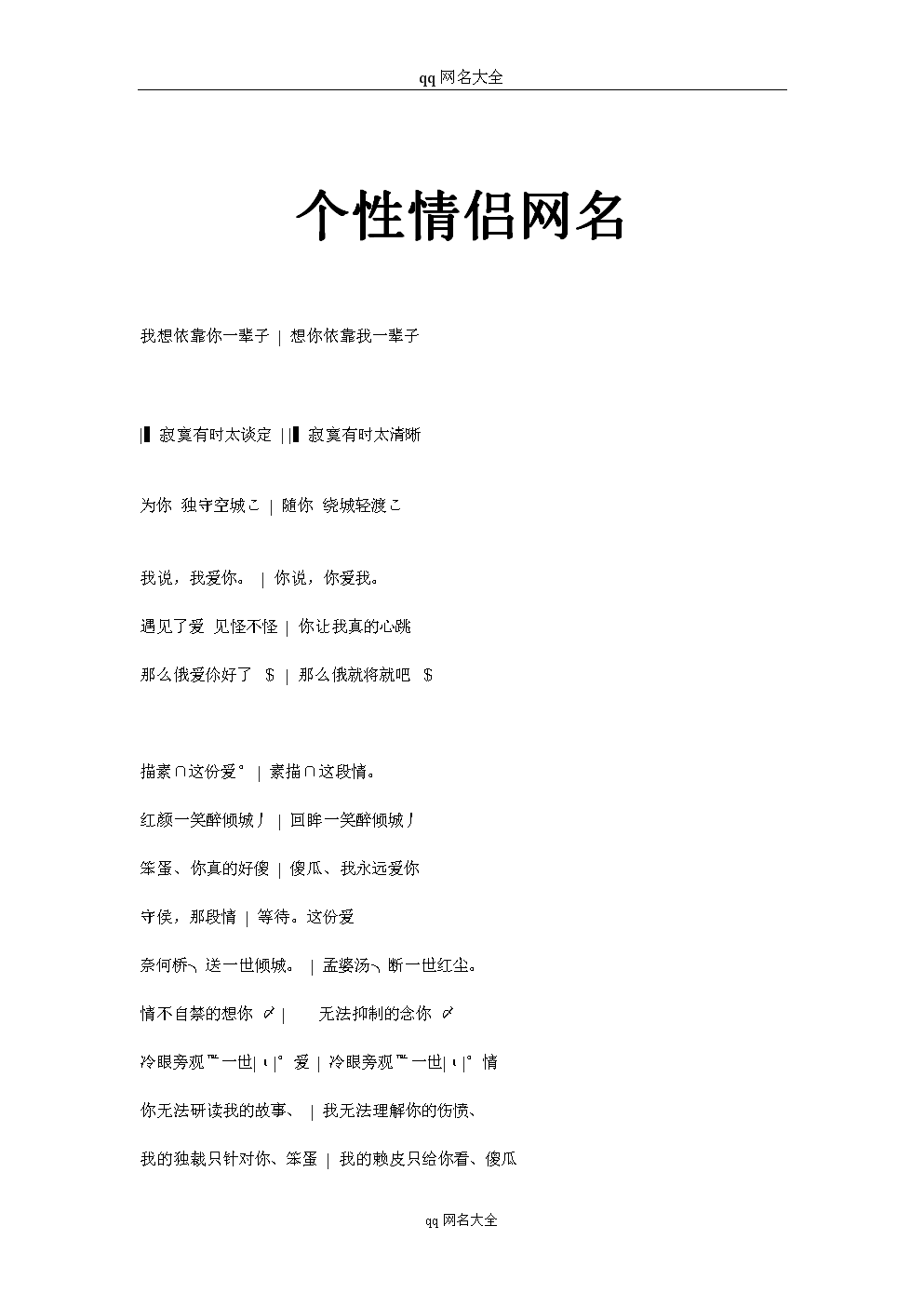 网名情侣简单游戏ID_情侣网名游戏网名_情侣游戏网名简单
