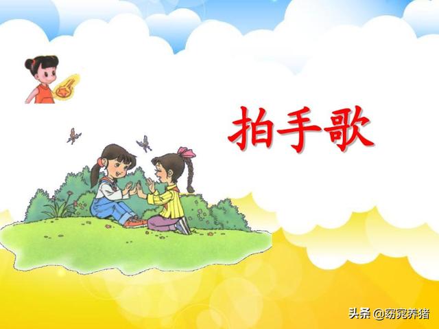 祖父的园子我拍一拍手_幼儿拍手歌你拍一_边走边拍手应怎样拍
