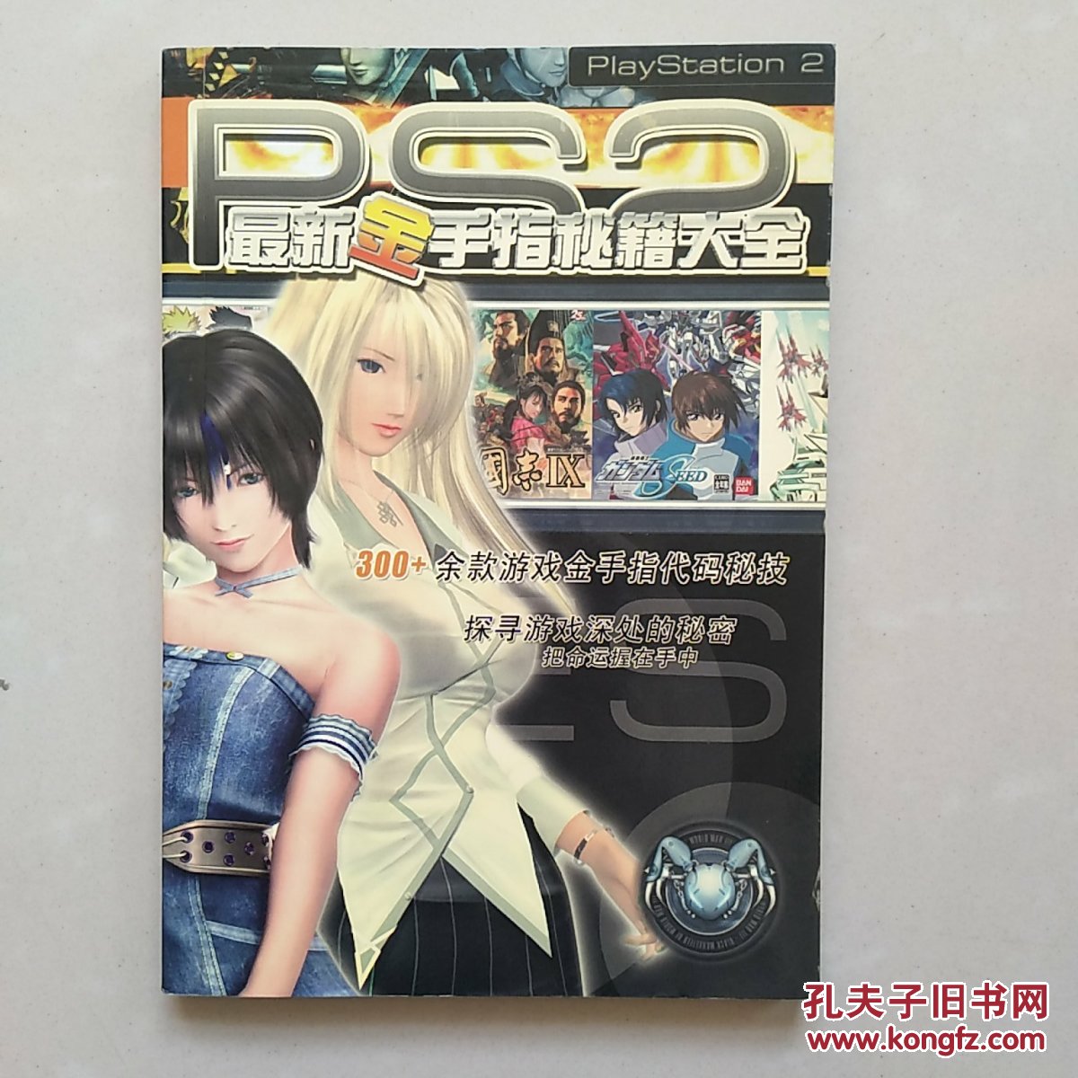 ps2金手指_金手指PS2_金手指PSP