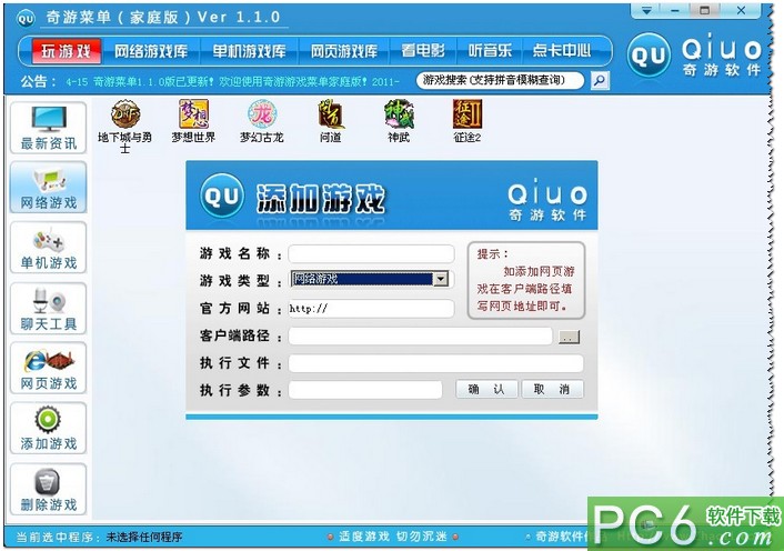 家庭电脑游戏菜单_游戏菜单家庭版_家庭宴请菜单