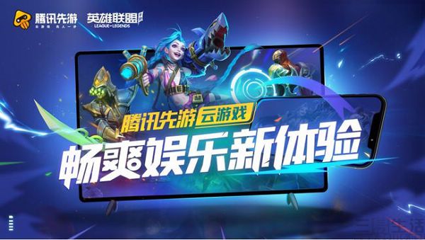 腾讯出的游戏_腾讯出游戏主机_腾讯新出的游戏