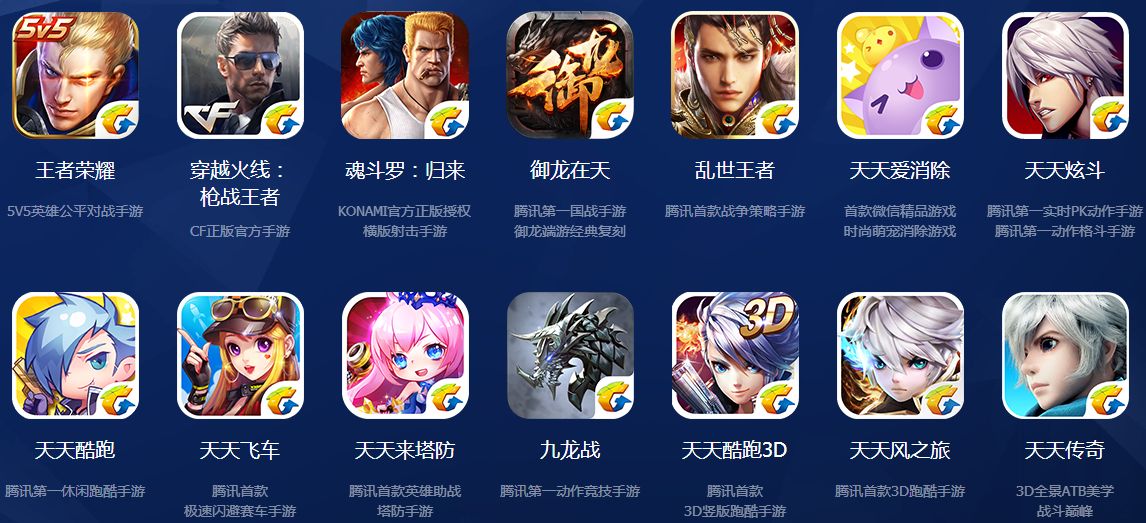 腾讯新出的游戏_腾讯出游戏主机_腾讯出的游戏