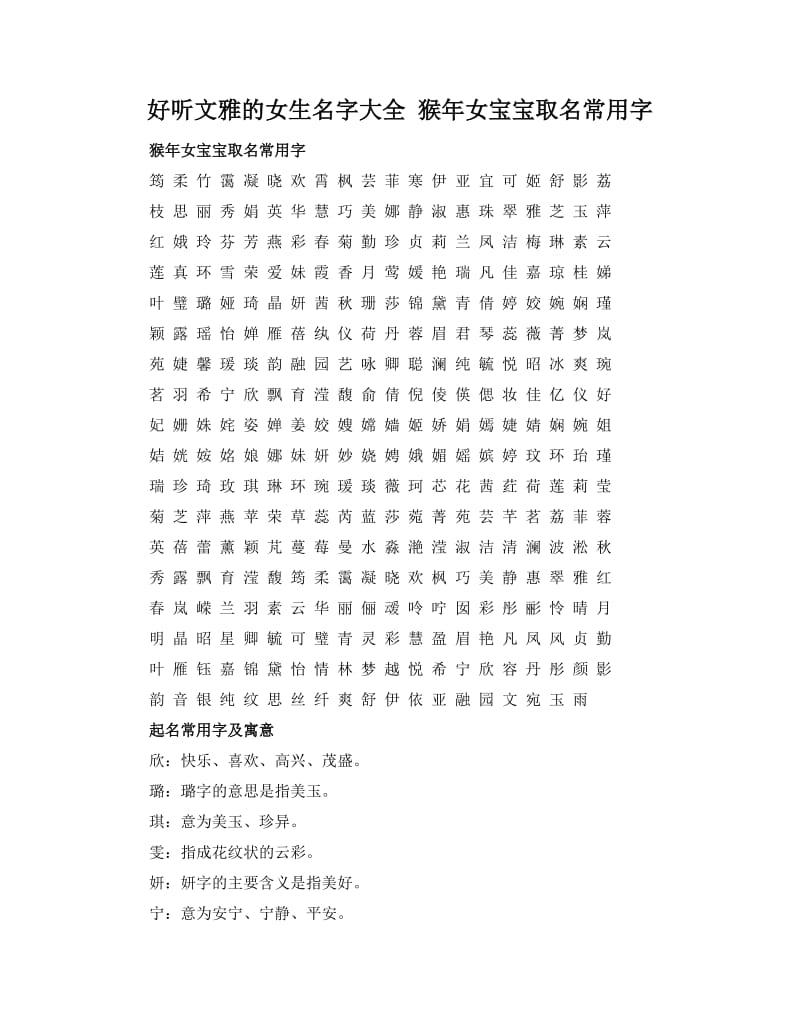 常用名字女孩字母_常用名字女孩字体_女孩名字常用字