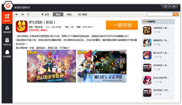 新浪手游助手多开_新浪手游助手官方网站_新浪手游助手开小号