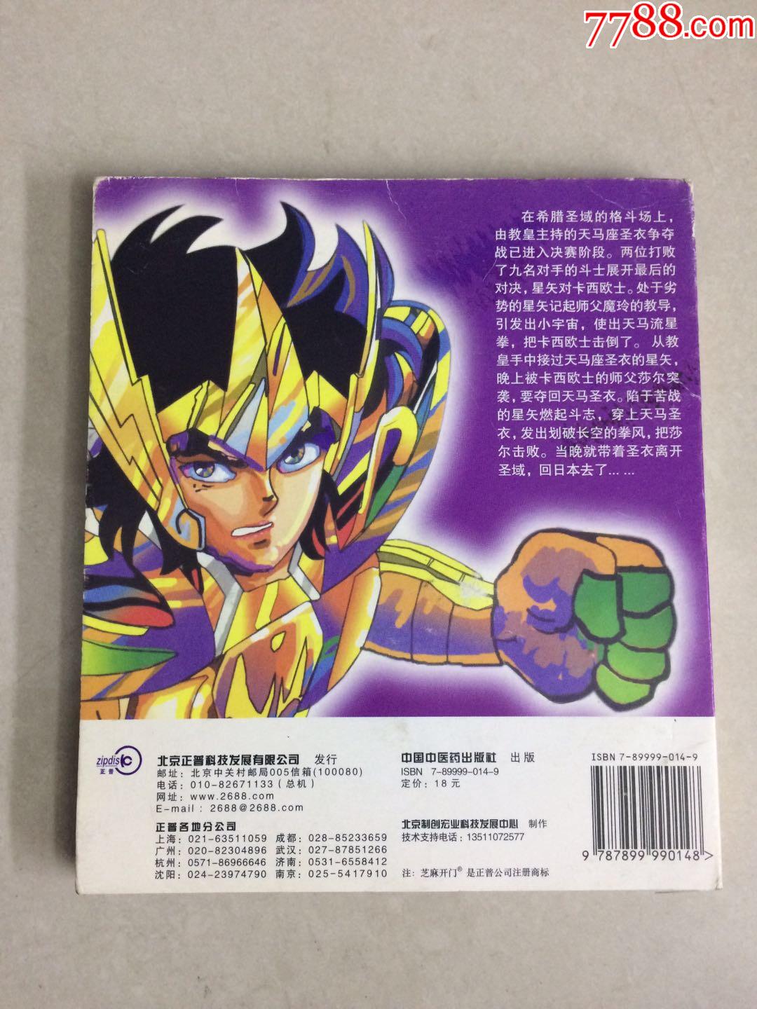 圣斗士星矢 北欧海皇篇 游戏_北欧圣斗士ikigai_一口气看完圣斗士星矢北欧篇