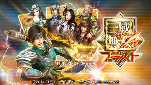 蓝宝石：真三国无双的噩梦