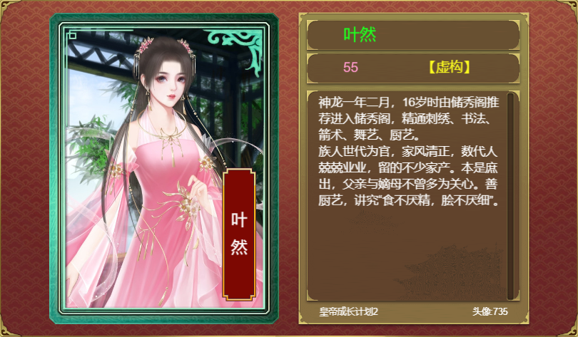 皇帝情人猎妻：颠覆传统的游戏