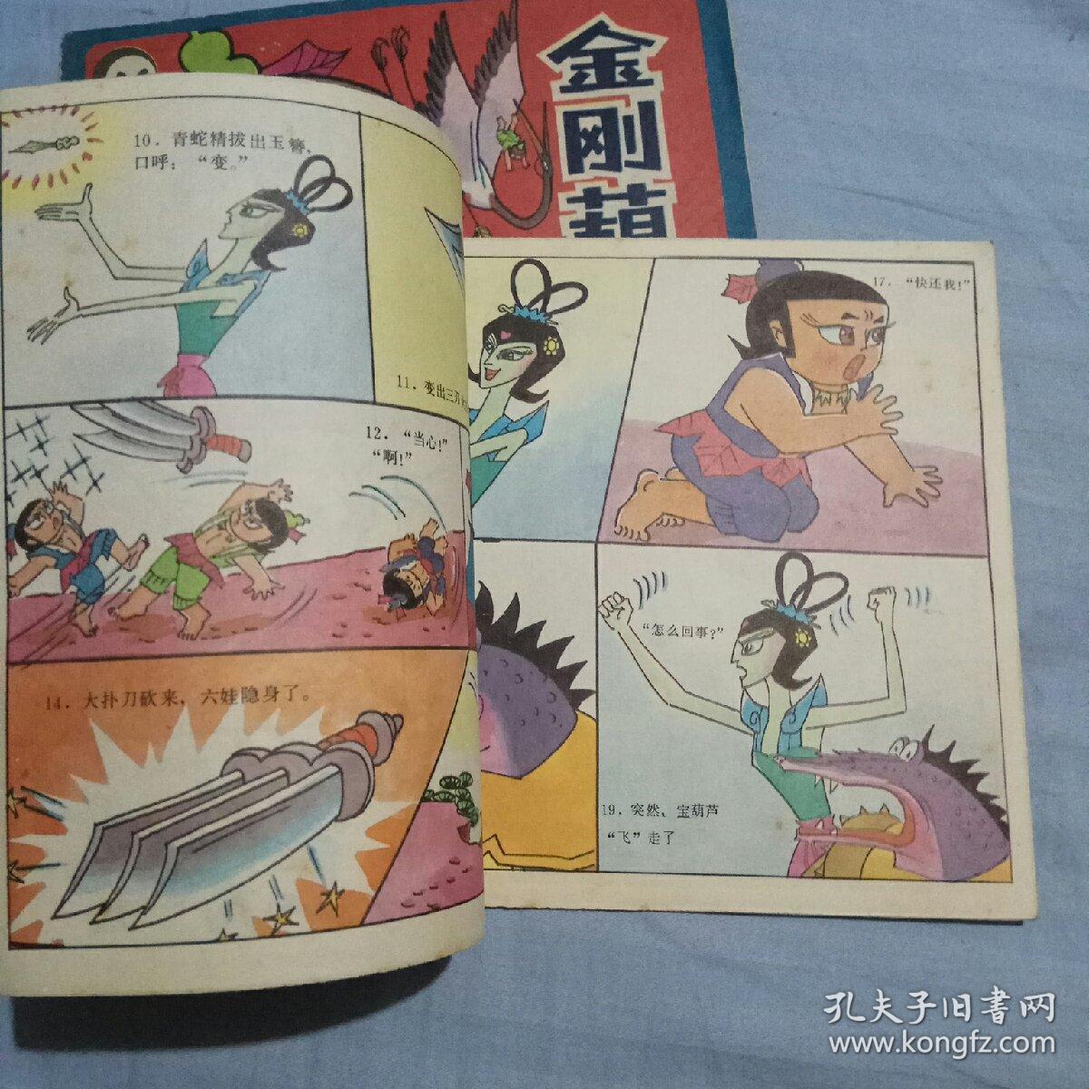 金刚葫芦娃游戏：现实世界的神奇降临！