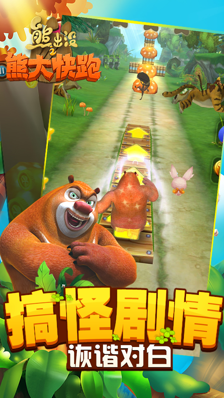 熊出没之夺宝熊兵第16集：熊心归来，全集下载！