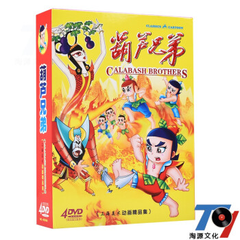 葫芦娃高清动画片全集第2集