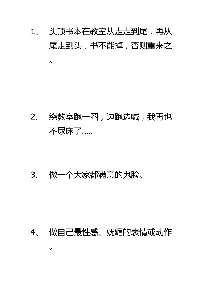 联谊活动惩罚游戏_联欢会游戏惩罚_联欢会游戏惩罚方法