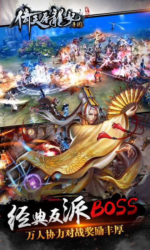 倚天屠龙夺艳记_新倚天屠龙记游戏 win7_倚天屠龙夺艳记无弹窗