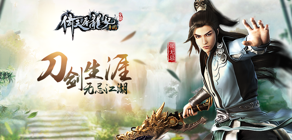 新倚天屠龙记游戏 win7_倚天屠龙夺艳记无弹窗_倚天屠龙夺艳记