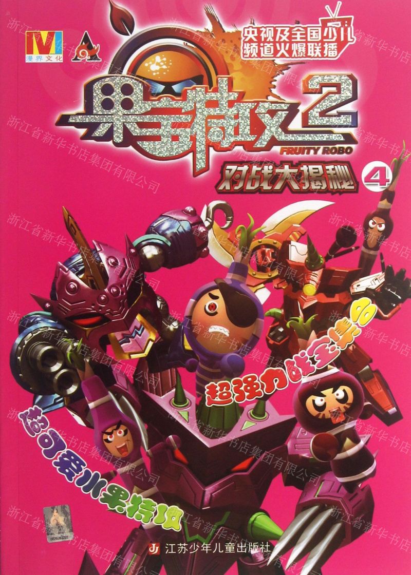 网页游戏回合制网页游戏_果宝特攻1果元天尊_果宝特攻2网页游戏