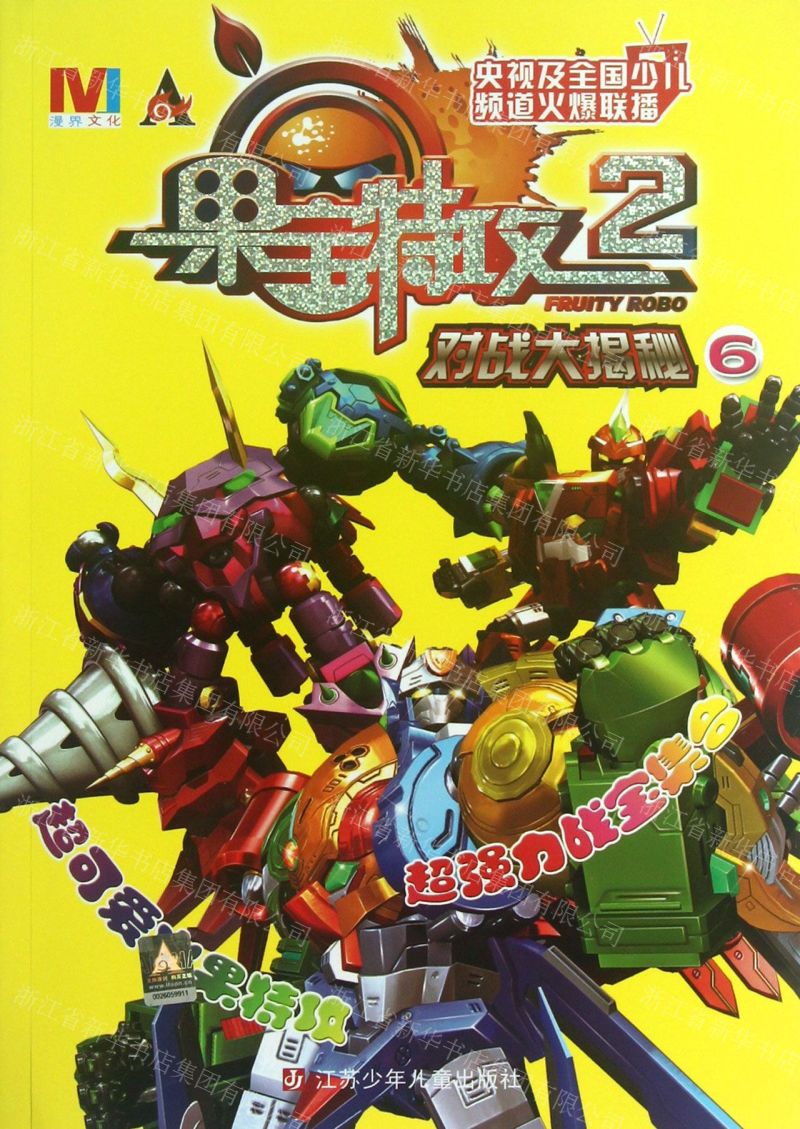 果宝特攻1果元天尊_网页游戏回合制网页游戏_果宝特攻2网页游戏