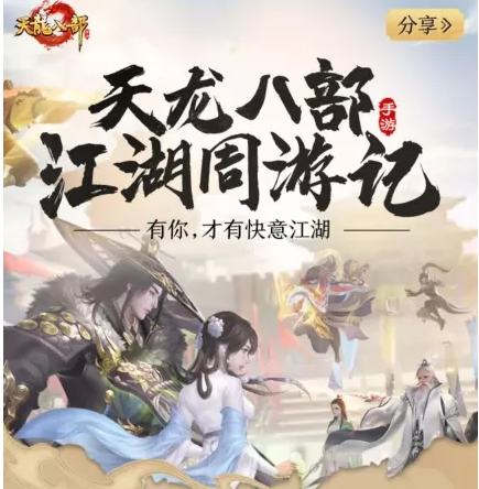 天龙八部游戏情侣名_八部天龙是哪八部_赛尔号八部天龙天龙聚力怎么打