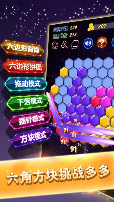 微信游戏六角消除攻略_六角消除高分攻略_微信游戏小苹果攻略