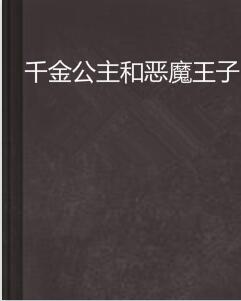 tfboys橙光游戏爱上恶魔王子_tfboys橙光游戏爱_橙光游戏中心tfboys爱