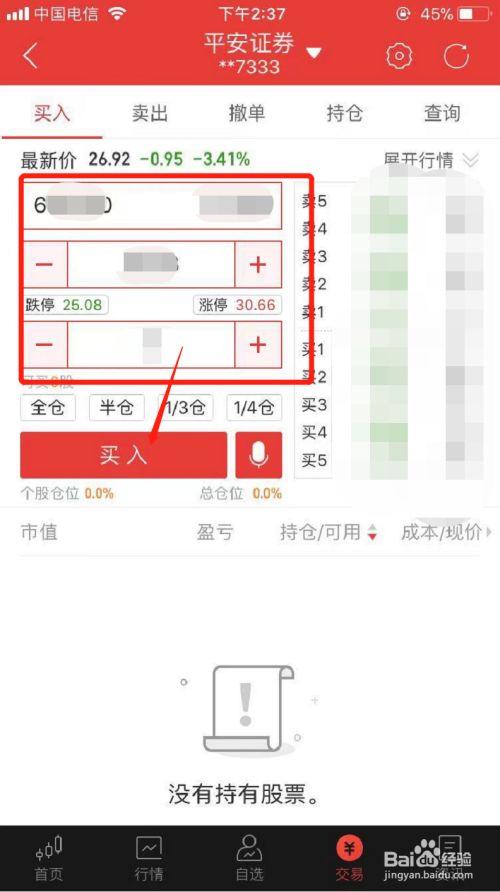 炒股网游：赚钱方法揭秘